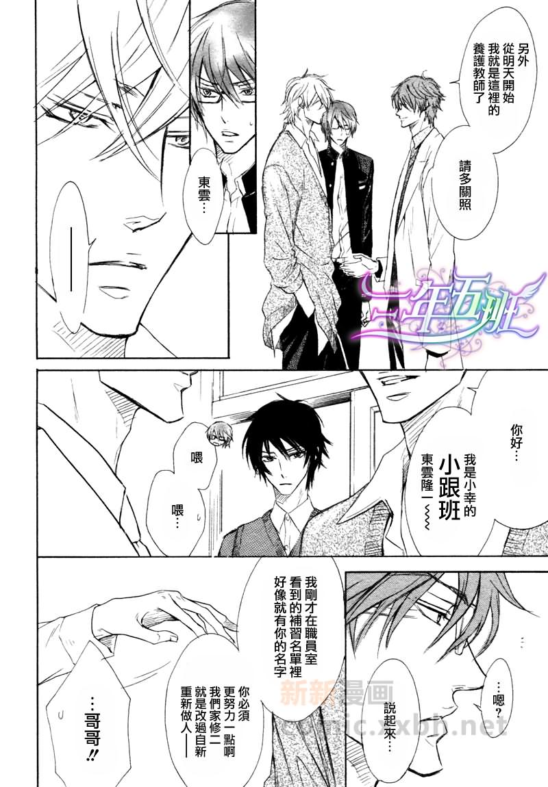 《虽然不坦率》漫画最新章节第2话免费下拉式在线观看章节第【6】张图片