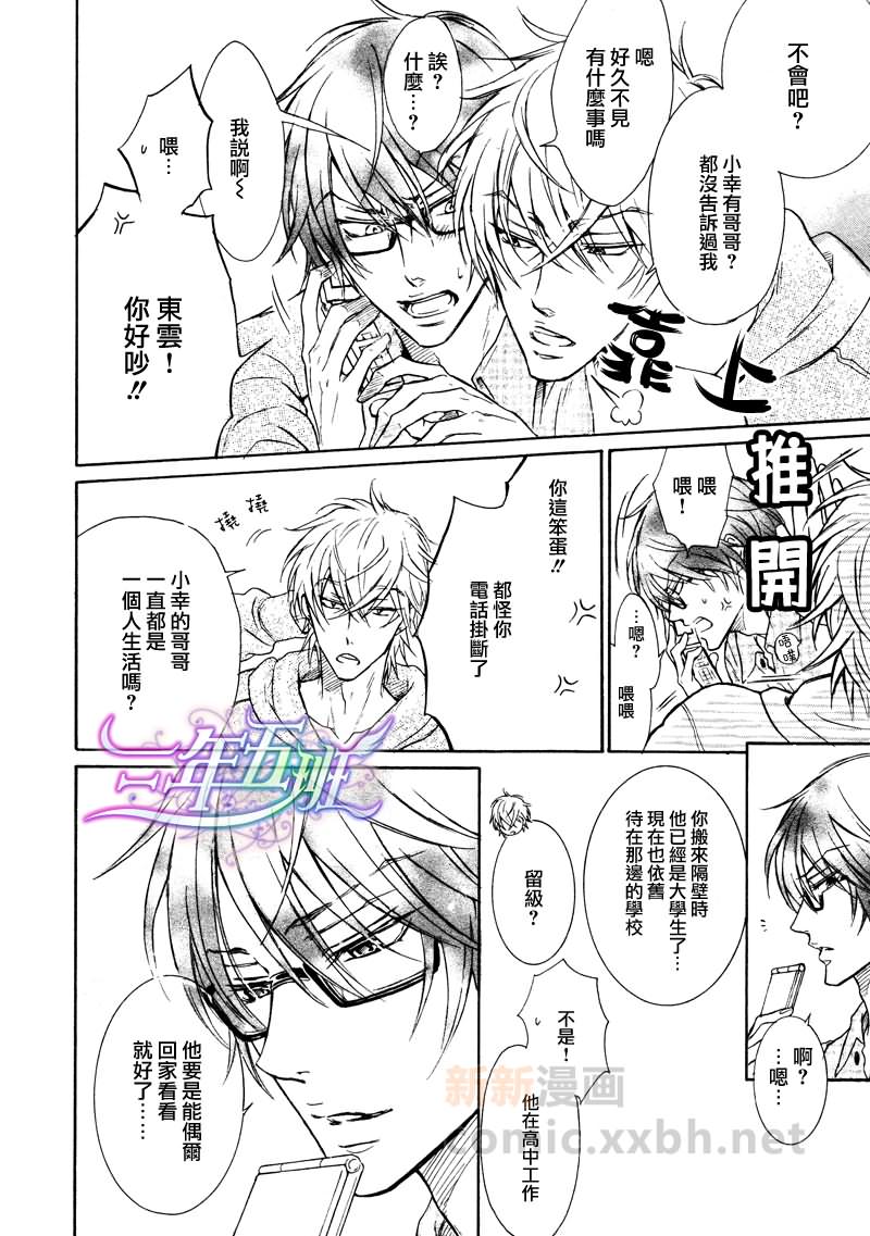 《虽然不坦率》漫画最新章节第1话免费下拉式在线观看章节第【7】张图片