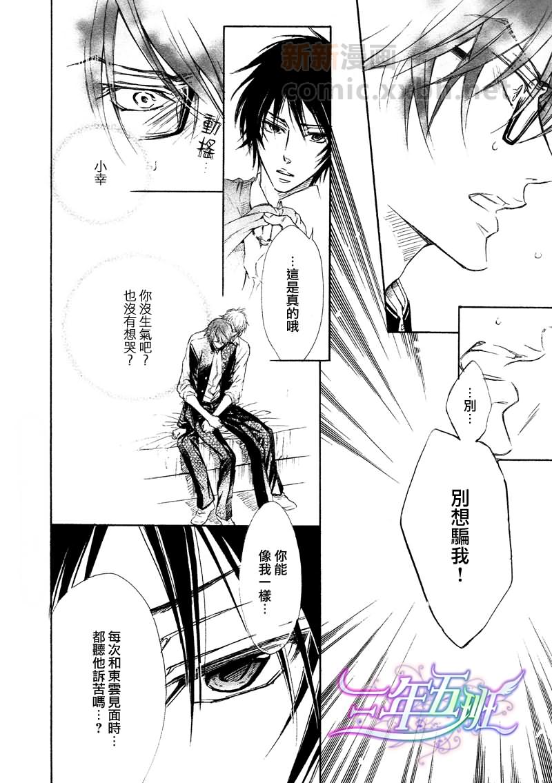 《虽然不坦率》漫画最新章节第3话免费下拉式在线观看章节第【26】张图片