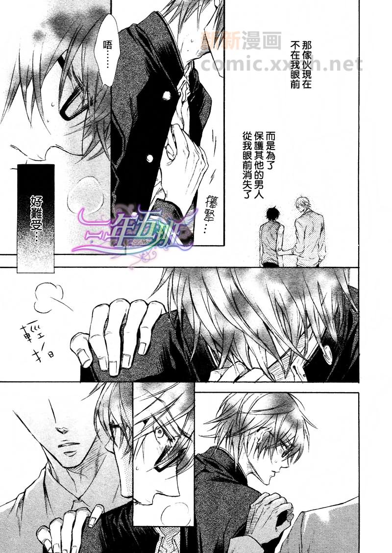 《虽然不坦率》漫画最新章节第3话免费下拉式在线观看章节第【33】张图片