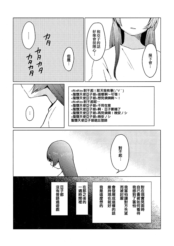 《起始的咏叹调》漫画最新章节第1话免费下拉式在线观看章节第【13】张图片