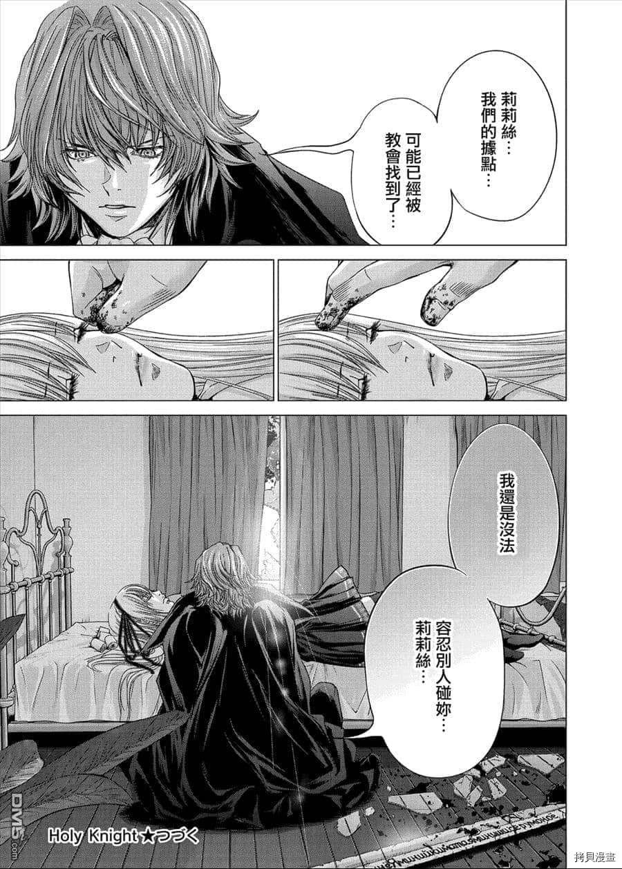 《神圣骑士Holy Knight》漫画最新章节第14话免费下拉式在线观看章节第【21】张图片