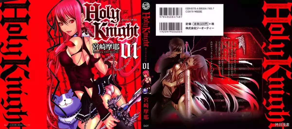 《神圣骑士Holy Knight》漫画最新章节第1话免费下拉式在线观看章节第【1】张图片