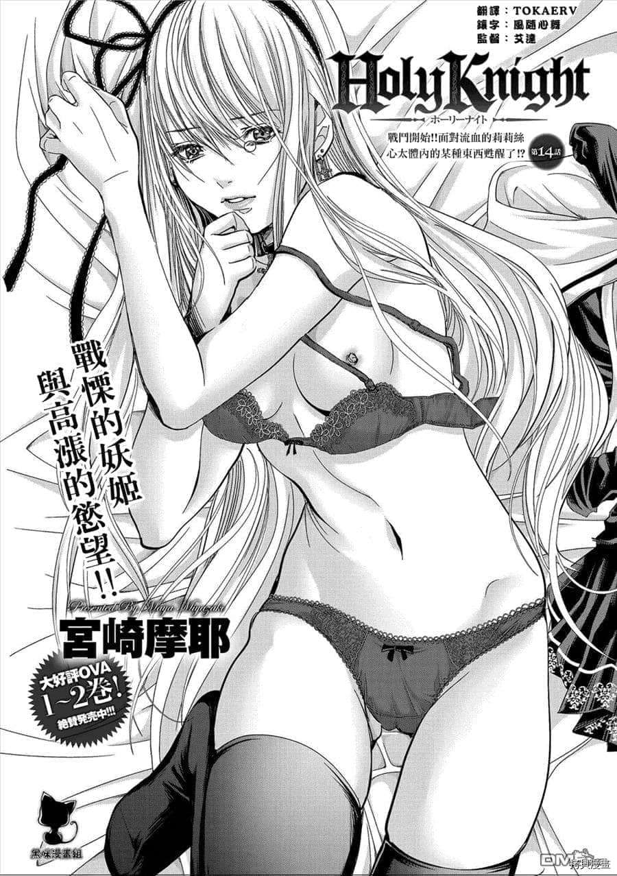 《神圣骑士Holy Knight》漫画最新章节第14话免费下拉式在线观看章节第【1】张图片