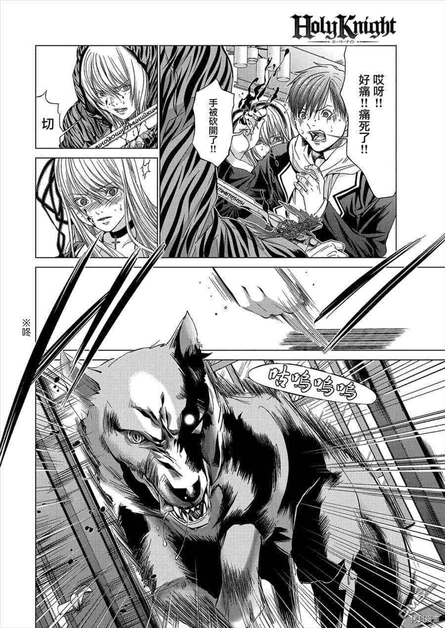 《神圣骑士Holy Knight》漫画最新章节第14话免费下拉式在线观看章节第【8】张图片