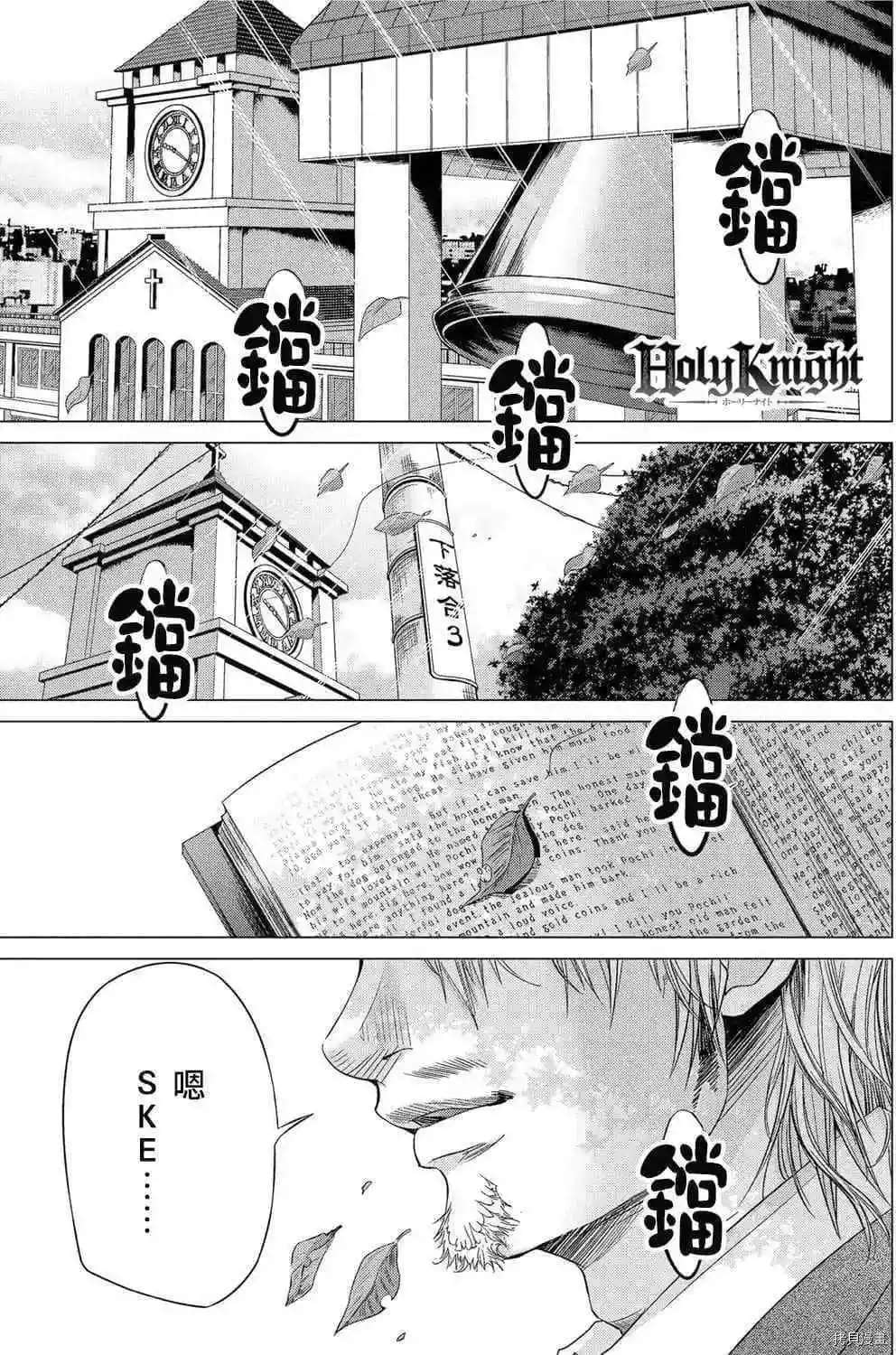 《神圣骑士Holy Knight》漫画最新章节第10话免费下拉式在线观看章节第【1】张图片