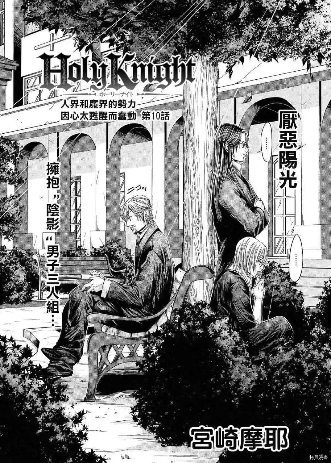 《神圣骑士Holy Knight》漫画最新章节第10话免费下拉式在线观看章节第【2】张图片