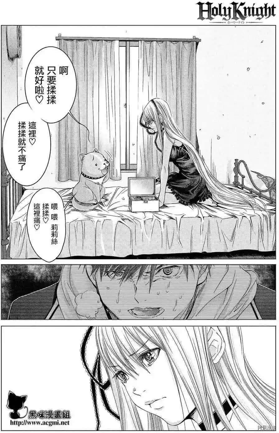 《神圣骑士Holy Knight》漫画最新章节第10话免费下拉式在线观看章节第【10】张图片