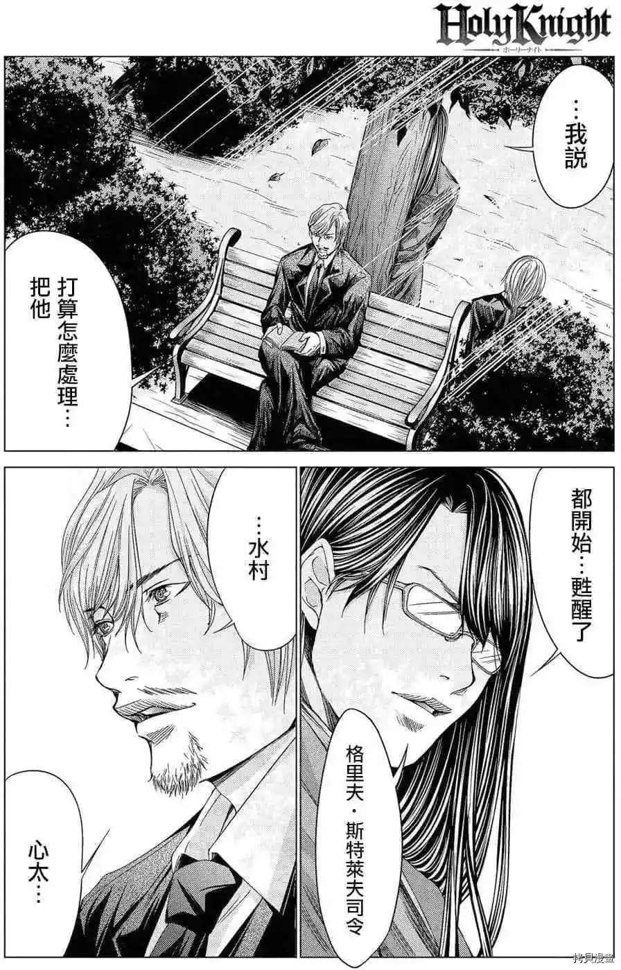 《神圣骑士Holy Knight》漫画最新章节第10话免费下拉式在线观看章节第【4】张图片