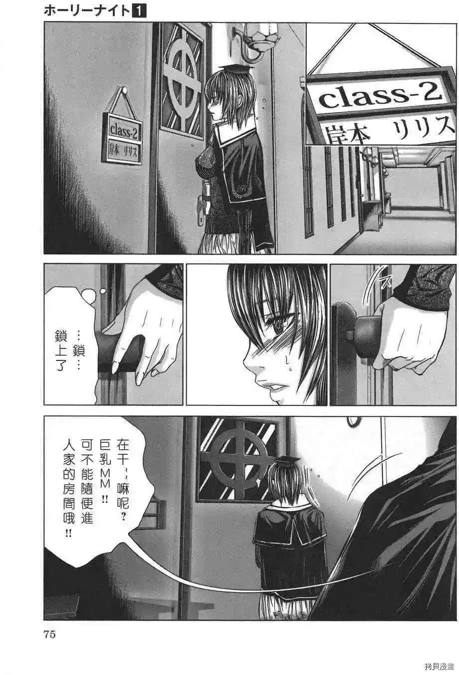 《神圣骑士Holy Knight》漫画最新章节第4话免费下拉式在线观看章节第【9】张图片