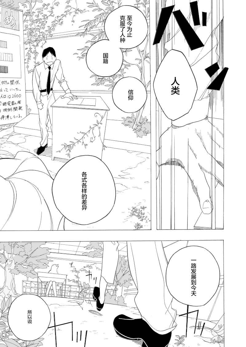 《赞歌》漫画最新章节第1话免费下拉式在线观看章节第【34】张图片