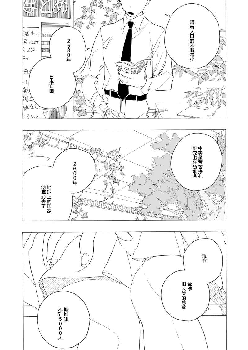 《赞歌》漫画最新章节第1话免费下拉式在线观看章节第【31】张图片