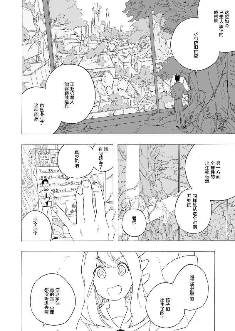 《赞歌》漫画最新章节第1话免费下拉式在线观看章节第【12】张图片