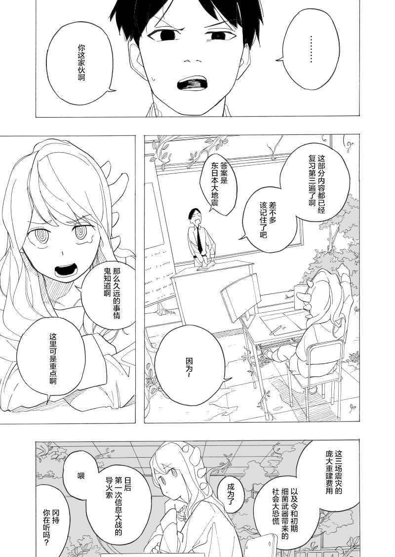 《赞歌》漫画最新章节第1话免费下拉式在线观看章节第【3】张图片