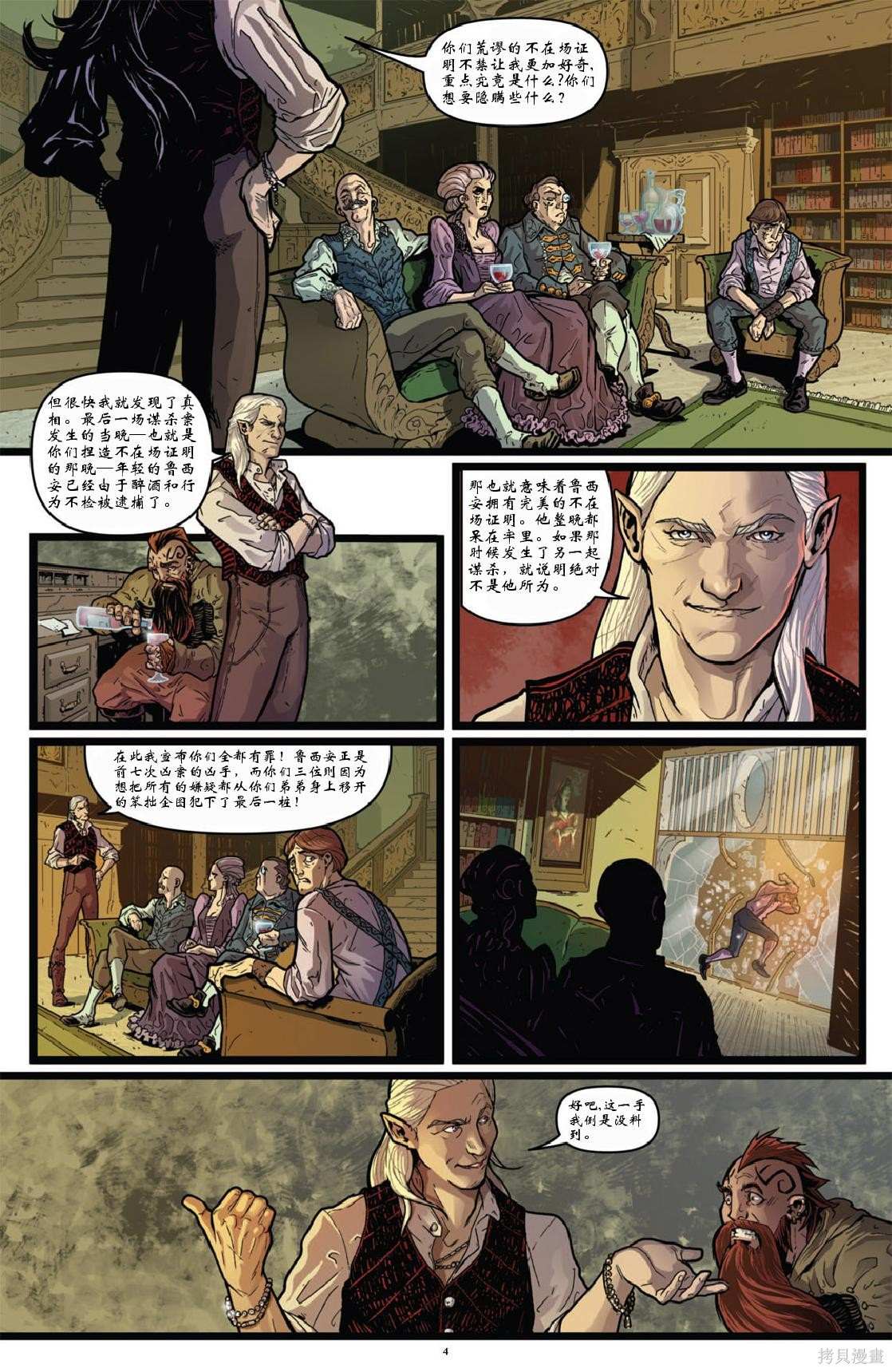 《龙与地下城-侵袭》漫画最新章节第1话免费下拉式在线观看章节第【8】张图片