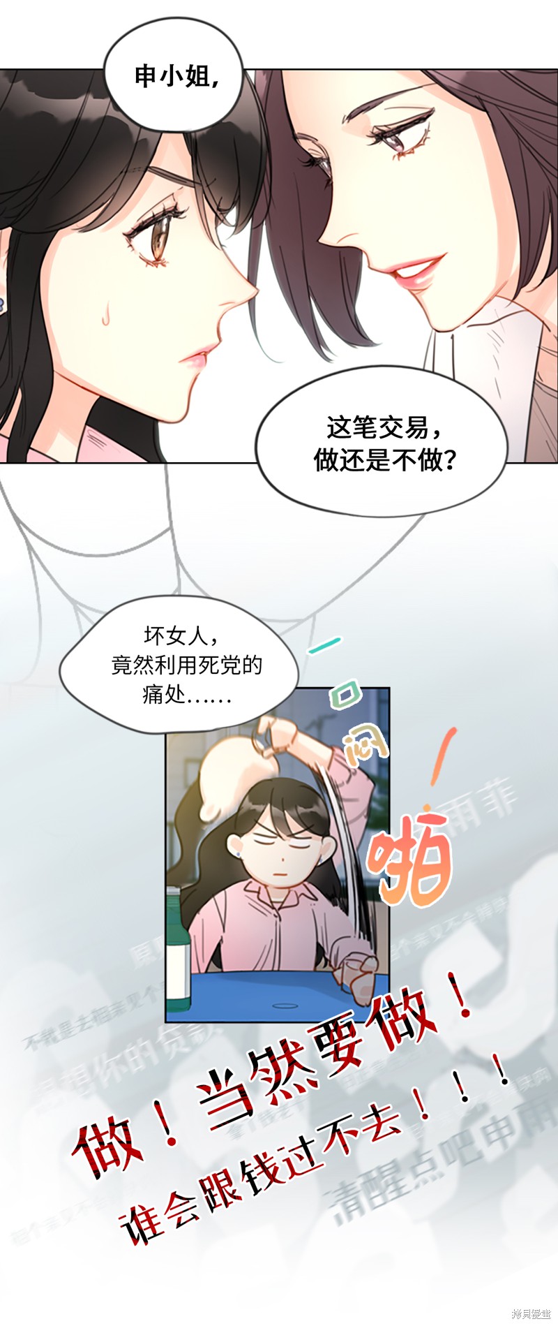 《我和总裁相了个亲》漫画最新章节第0话免费下拉式在线观看章节第【8】张图片