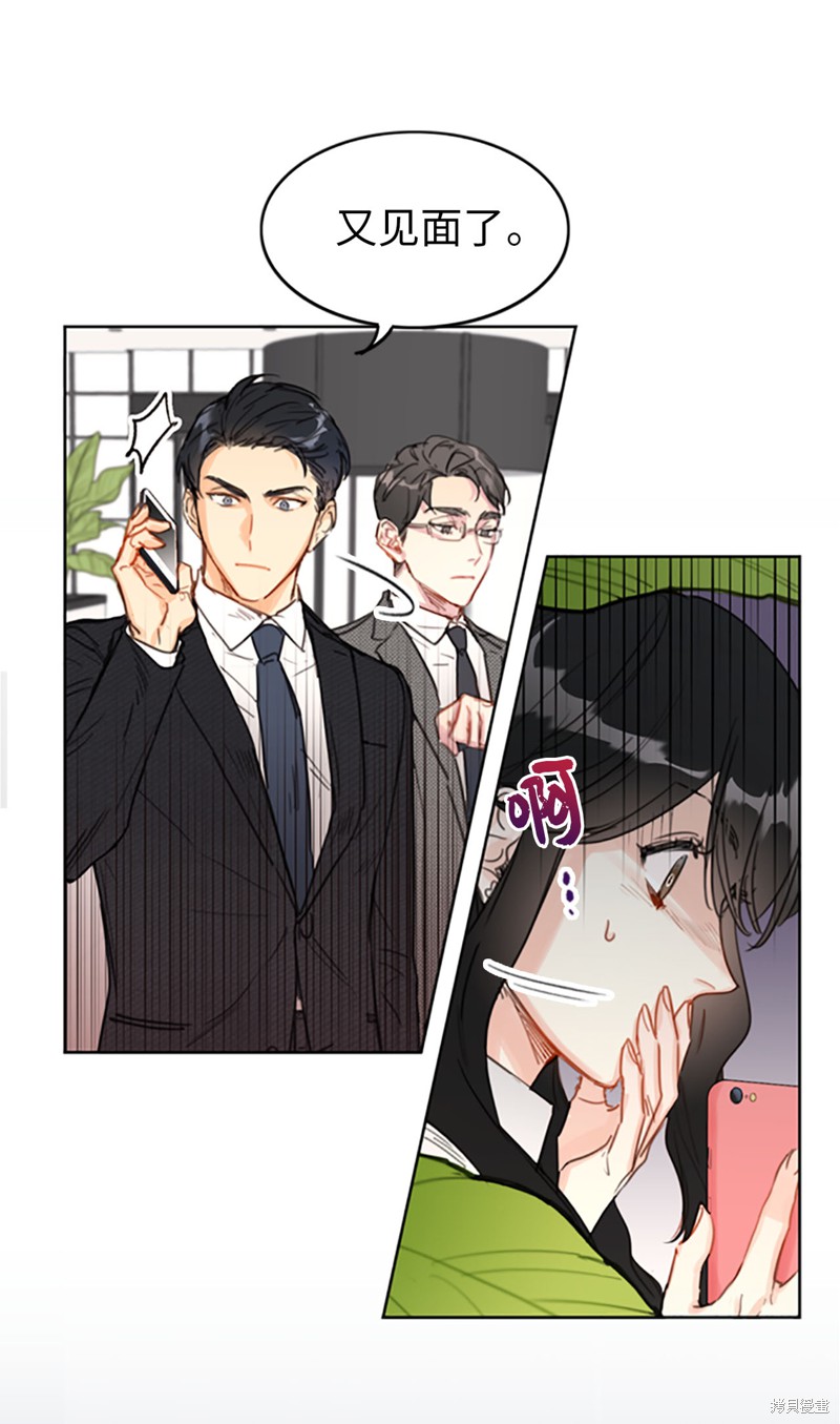 《我和总裁相了个亲》漫画最新章节第0话免费下拉式在线观看章节第【22】张图片