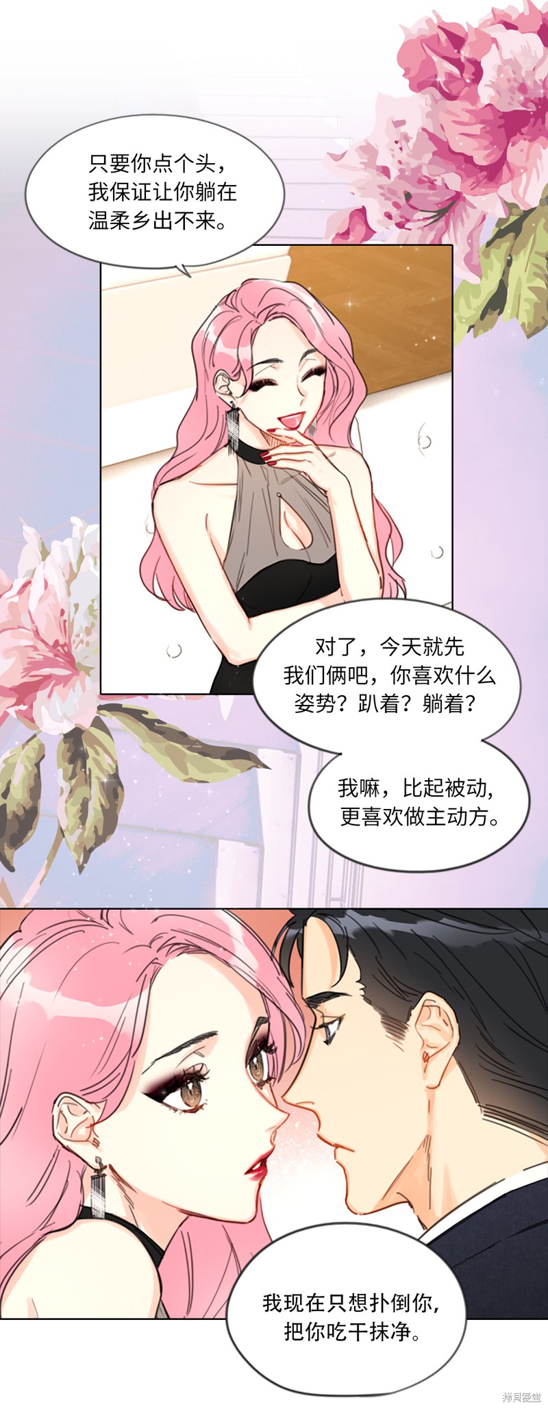 《我和总裁相了个亲》漫画最新章节第0话免费下拉式在线观看章节第【10】张图片