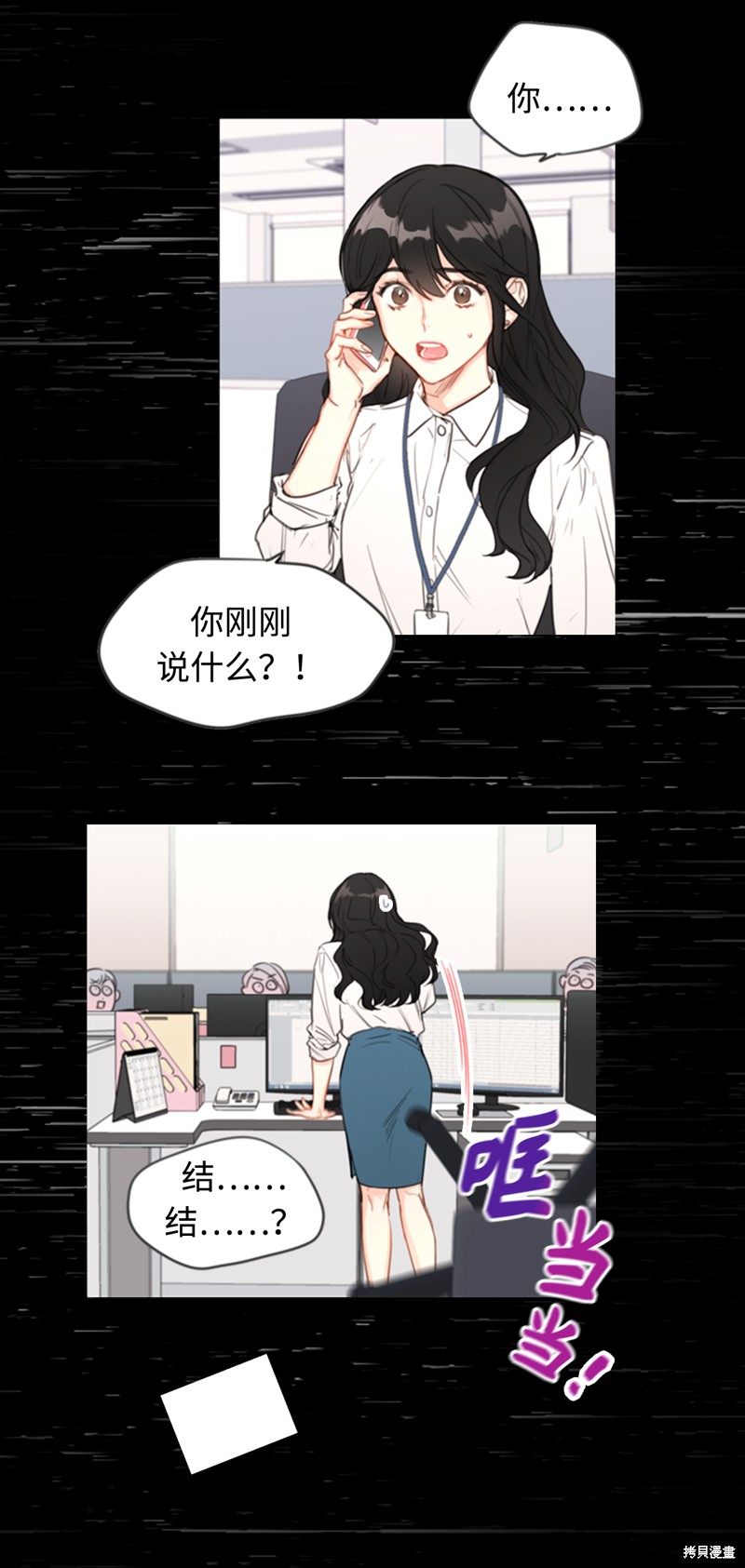 《我和总裁相了个亲》漫画最新章节第0话免费下拉式在线观看章节第【2】张图片