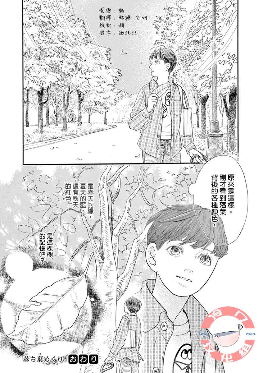 《掀开落叶》漫画最新章节第1话免费下拉式在线观看章节第【4】张图片