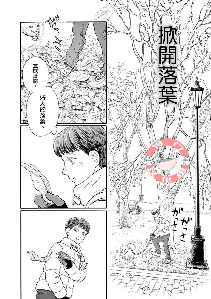 《掀开落叶》漫画最新章节第1话免费下拉式在线观看章节第【1】张图片