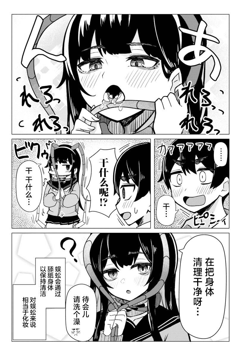 《与虫娘青梅竹马的相伴日常》漫画最新章节第2话免费下拉式在线观看章节第【10】张图片