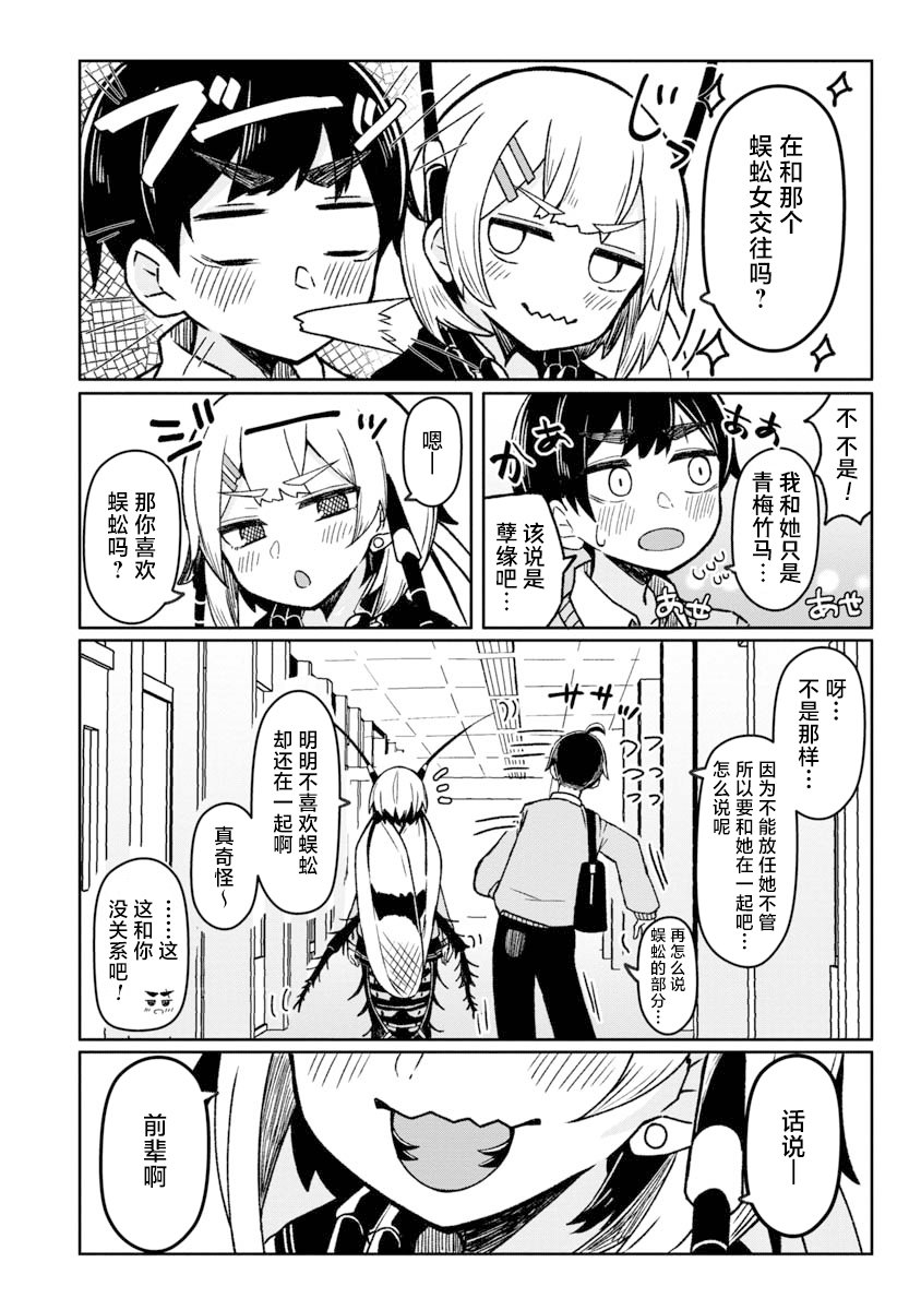 《与虫娘青梅竹马的相伴日常》漫画最新章节第3话免费下拉式在线观看章节第【4】张图片