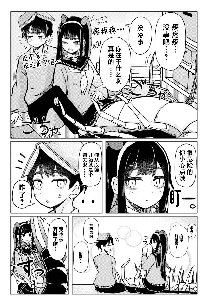 《与虫娘青梅竹马的相伴日常》漫画最新章节第2话免费下拉式在线观看章节第【7】张图片