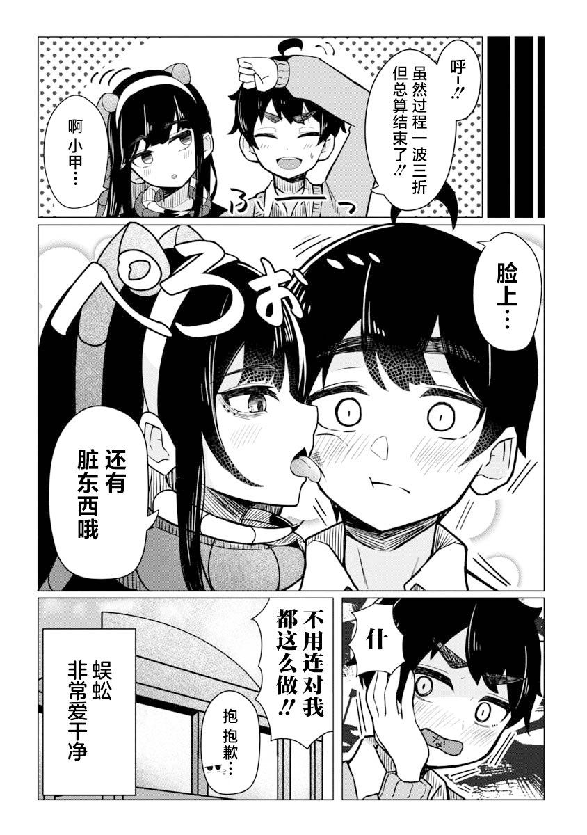 《与虫娘青梅竹马的相伴日常》漫画最新章节第2话免费下拉式在线观看章节第【11】张图片