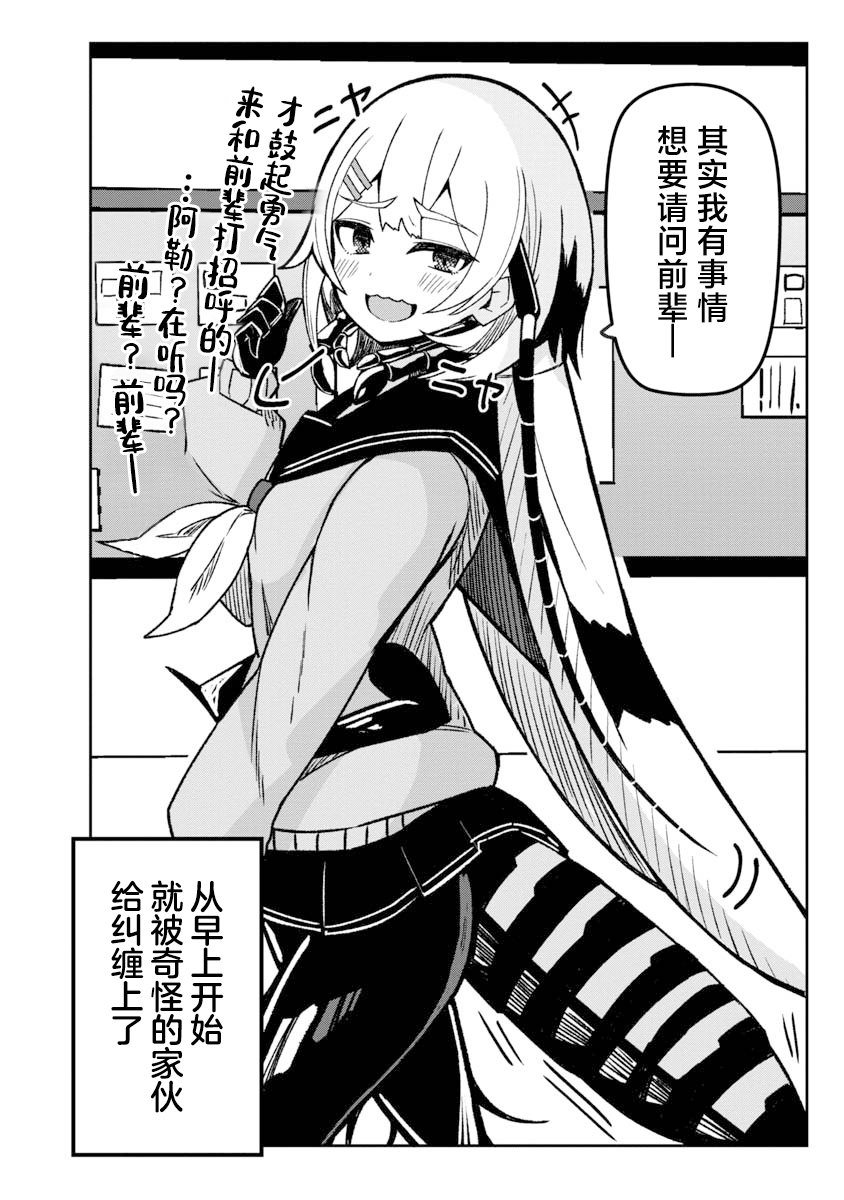 《与虫娘青梅竹马的相伴日常》漫画最新章节第3话免费下拉式在线观看章节第【2】张图片