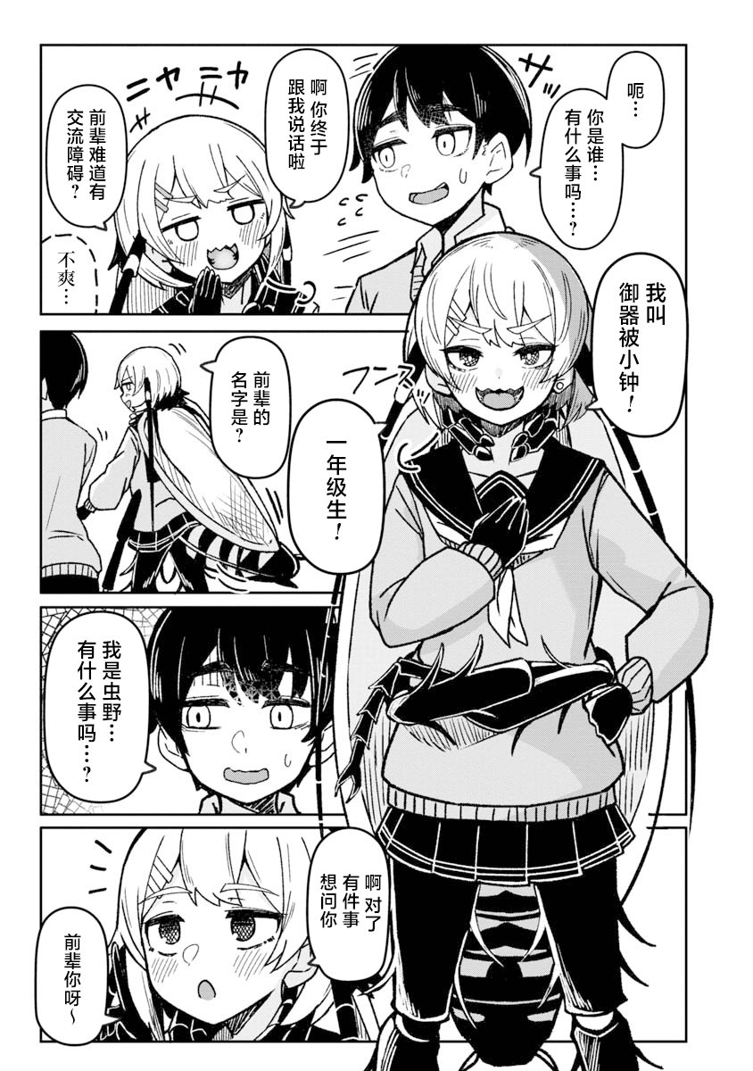 《与虫娘青梅竹马的相伴日常》漫画最新章节第3话免费下拉式在线观看章节第【3】张图片