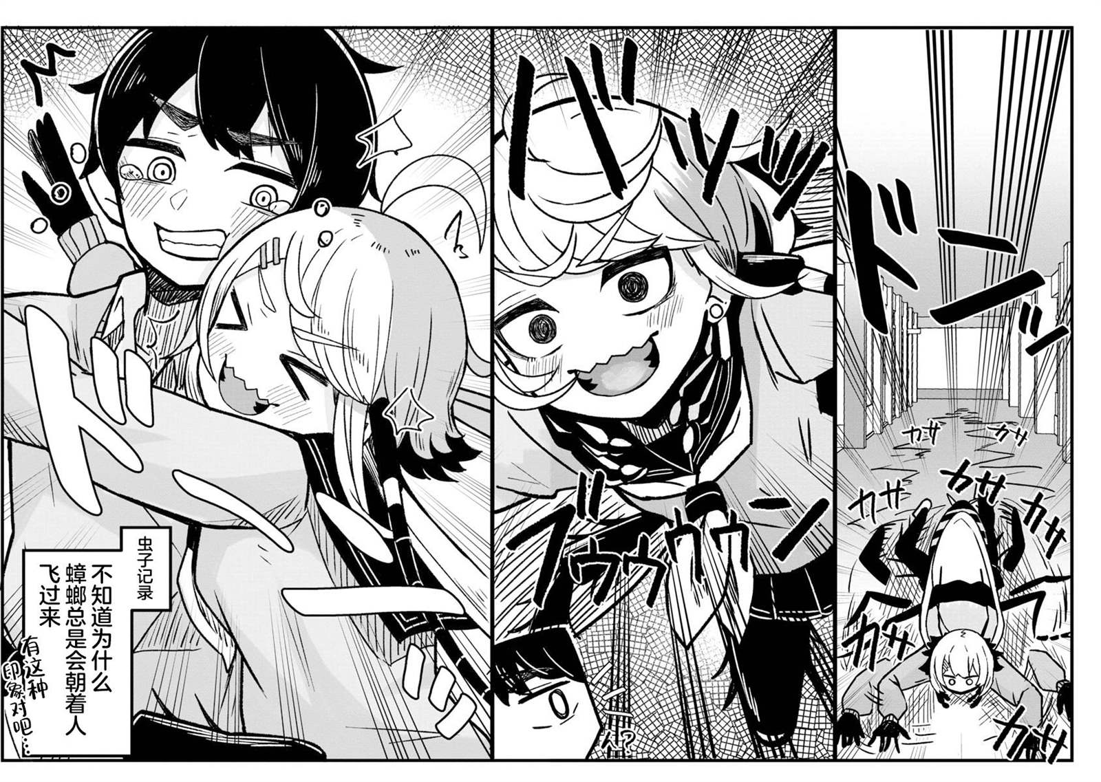 《与虫娘青梅竹马的相伴日常》漫画最新章节第3话免费下拉式在线观看章节第【6】张图片