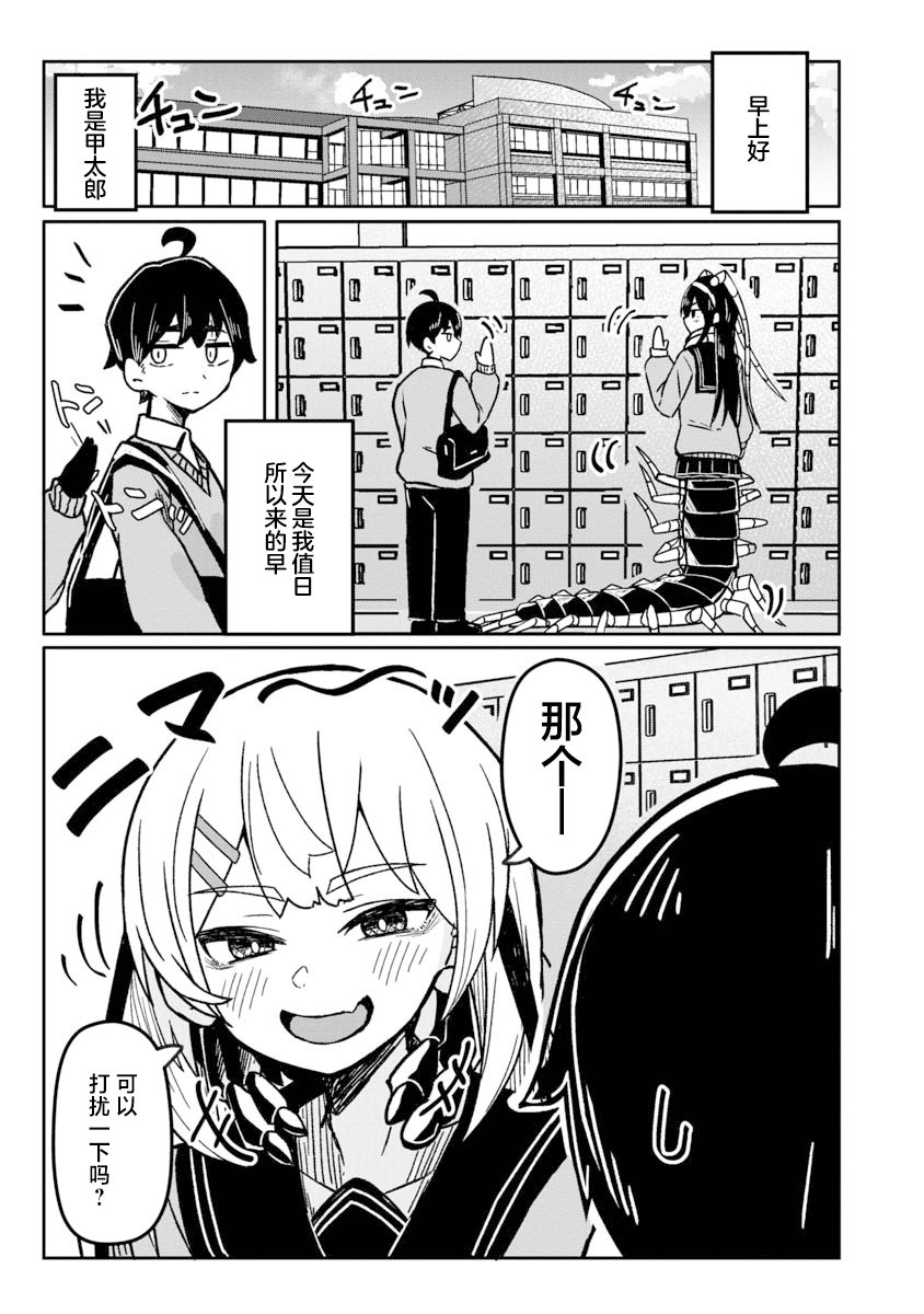 《与虫娘青梅竹马的相伴日常》漫画最新章节第3话免费下拉式在线观看章节第【1】张图片