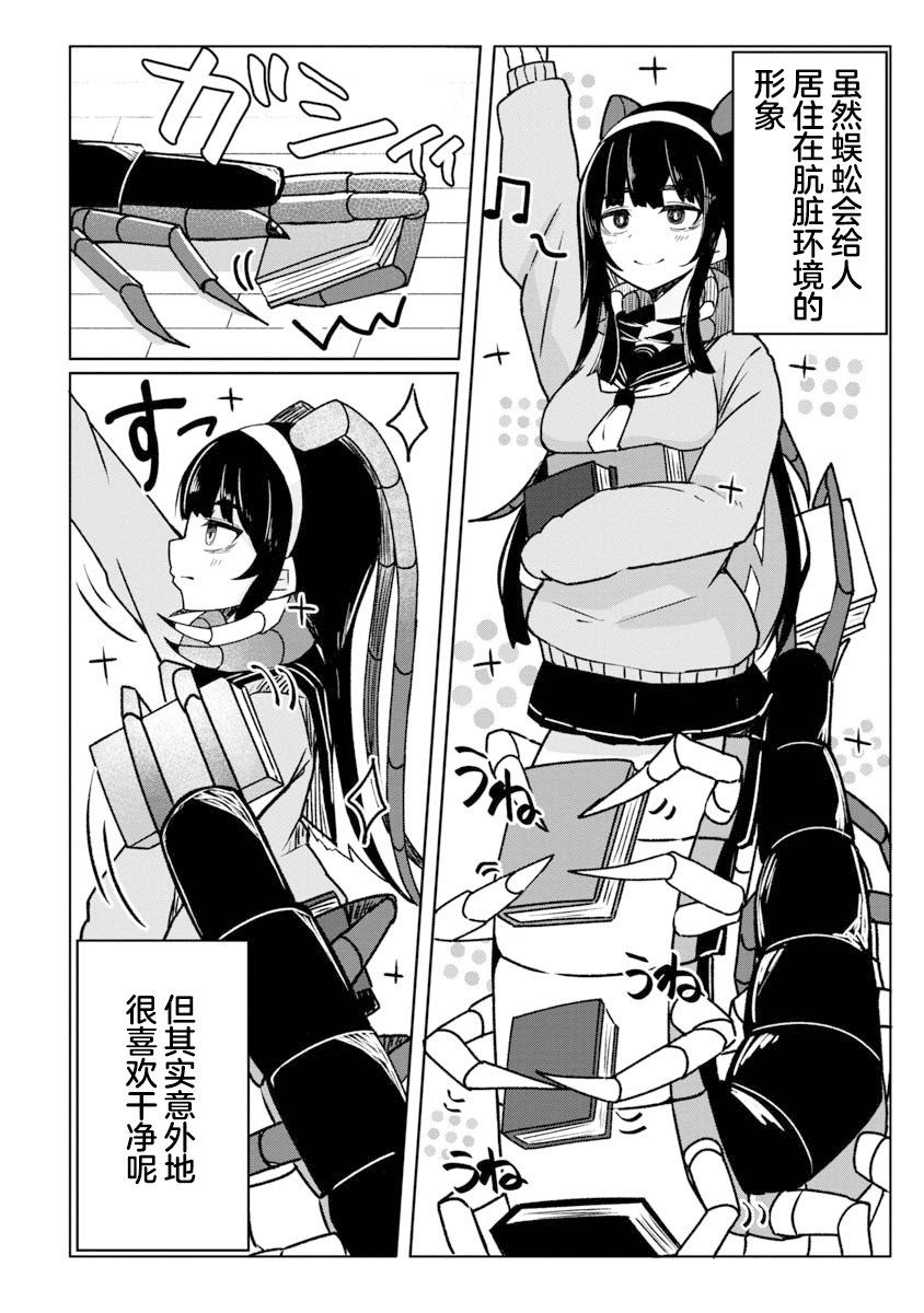 《与虫娘青梅竹马的相伴日常》漫画最新章节第2话免费下拉式在线观看章节第【4】张图片