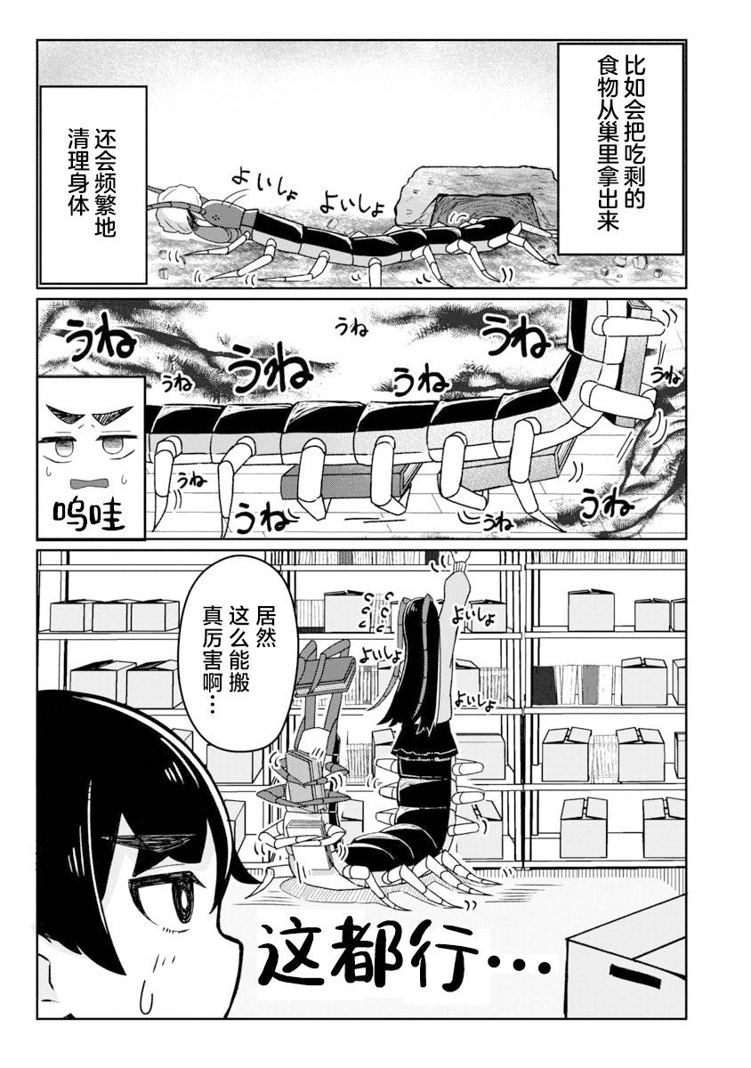 《与虫娘青梅竹马的相伴日常》漫画最新章节第2话免费下拉式在线观看章节第【5】张图片