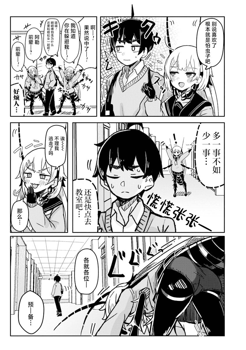 《与虫娘青梅竹马的相伴日常》漫画最新章节第3话免费下拉式在线观看章节第【5】张图片