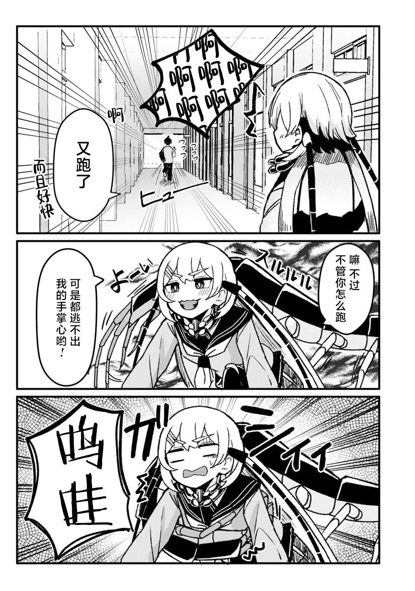 《与虫娘青梅竹马的相伴日常》漫画最新章节第3话免费下拉式在线观看章节第【8】张图片