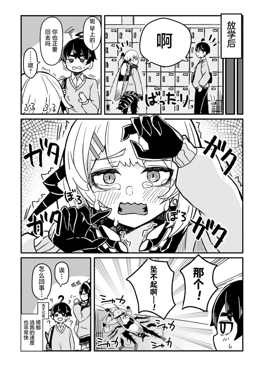 《与虫娘青梅竹马的相伴日常》漫画最新章节第3话免费下拉式在线观看章节第【11】张图片