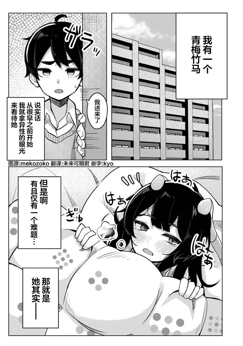 《与虫娘青梅竹马的相伴日常》漫画最新章节第1话免费下拉式在线观看章节第【2】张图片