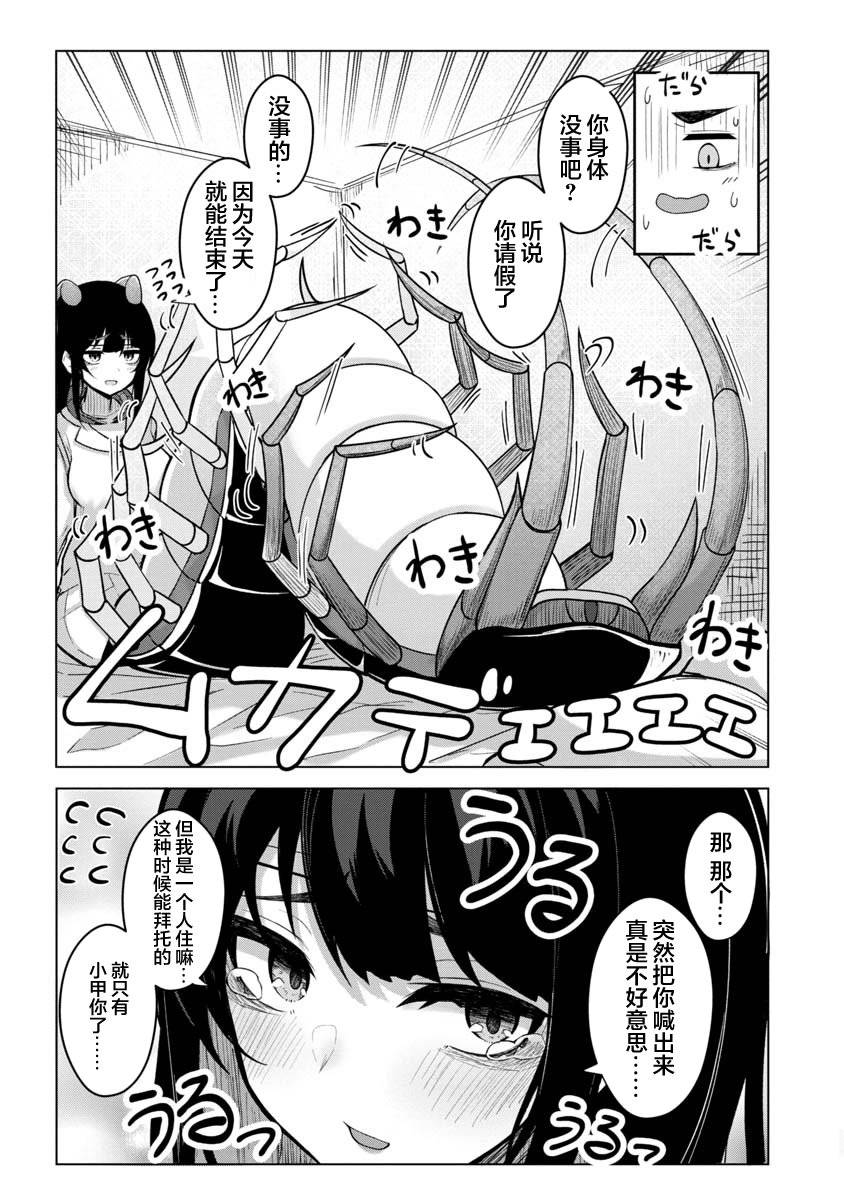 《与虫娘青梅竹马的相伴日常》漫画最新章节第1话免费下拉式在线观看章节第【4】张图片