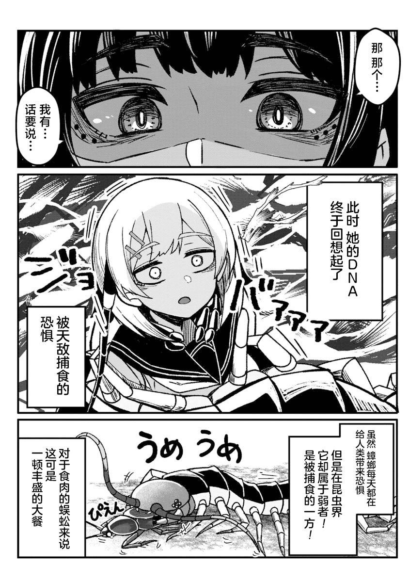 《与虫娘青梅竹马的相伴日常》漫画最新章节第3话免费下拉式在线观看章节第【10】张图片