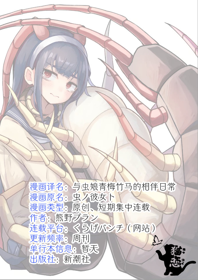 《与虫娘青梅竹马的相伴日常》漫画最新章节第3话免费下拉式在线观看章节第【12】张图片