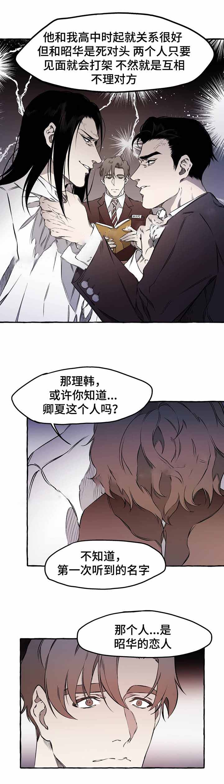 《异类》漫画最新章节第31话免费下拉式在线观看章节第【10】张图片