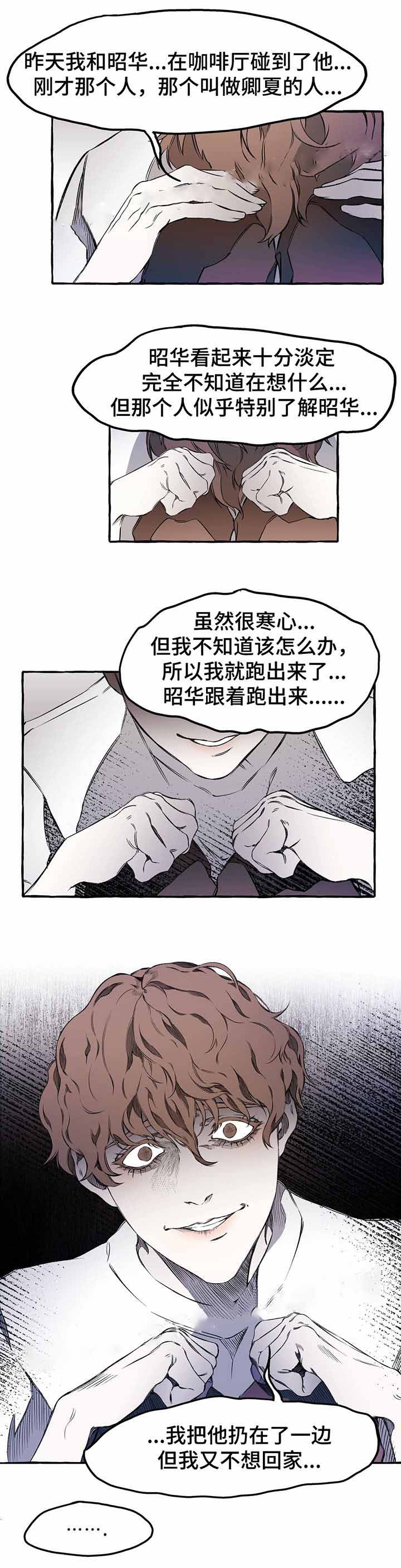 《异类》漫画最新章节第32话免费下拉式在线观看章节第【2】张图片