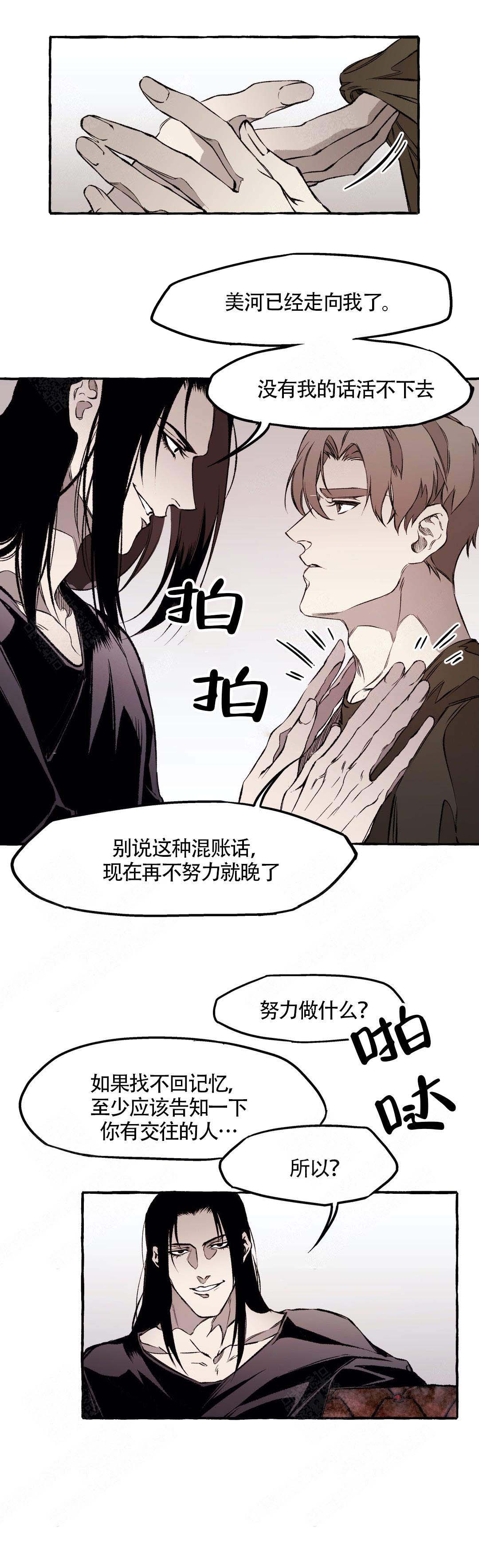 《异类》漫画最新章节第35话免费下拉式在线观看章节第【8】张图片