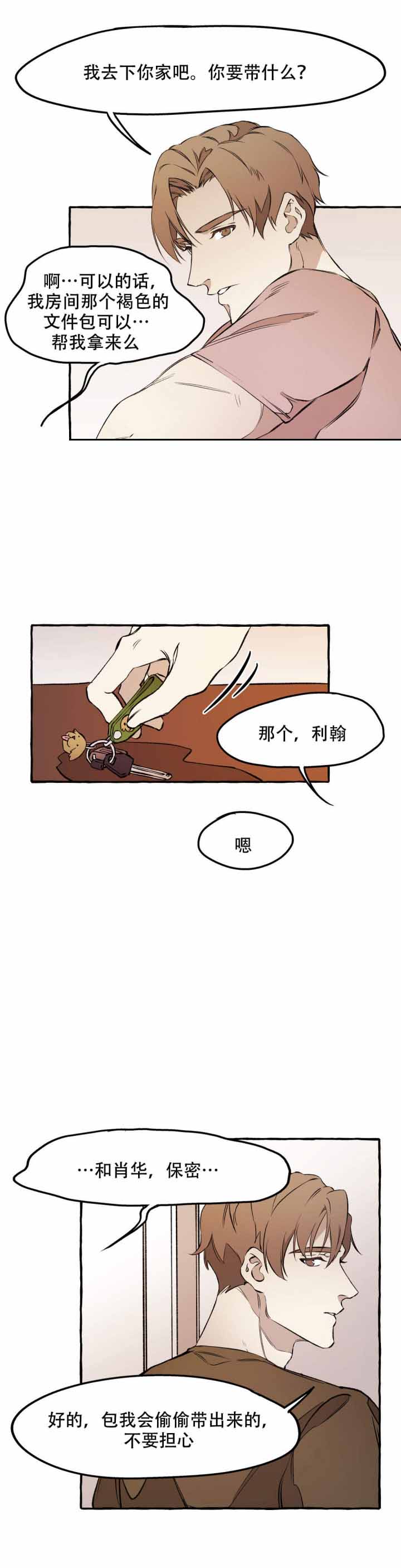 《异类》漫画最新章节第30话免费下拉式在线观看章节第【8】张图片