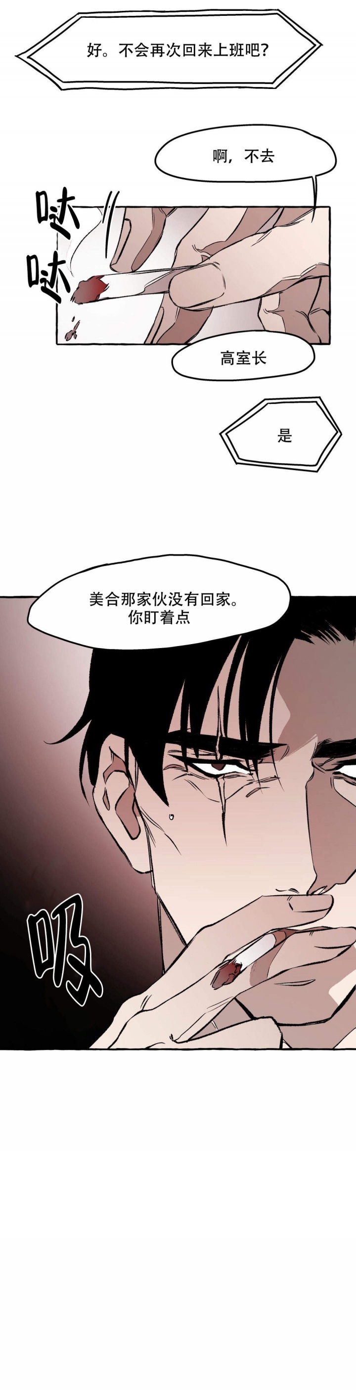 《异类》漫画最新章节第30话免费下拉式在线观看章节第【2】张图片