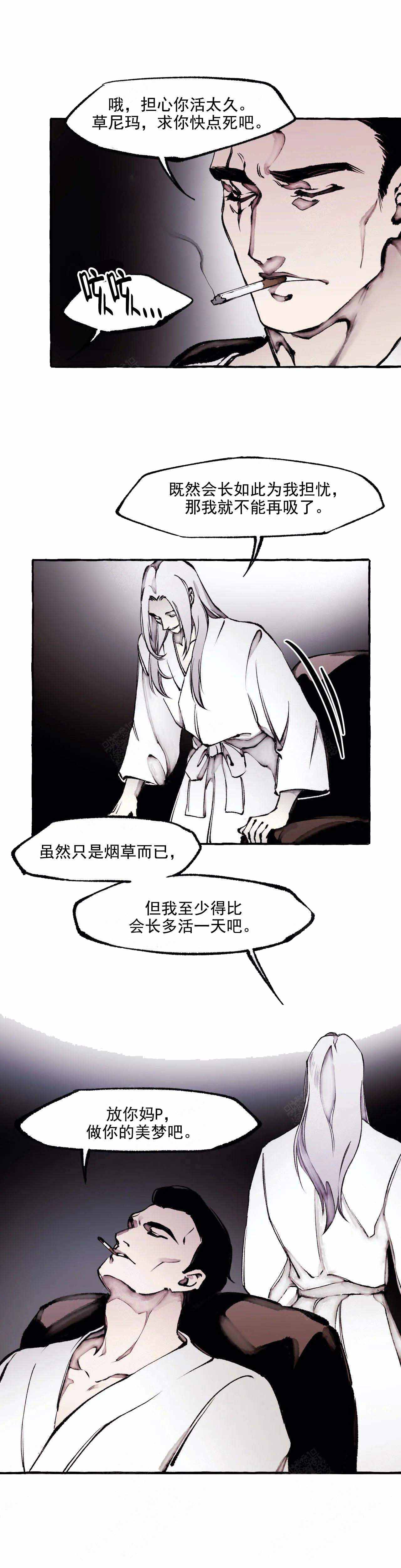 《异类》漫画最新章节第58话免费下拉式在线观看章节第【2】张图片