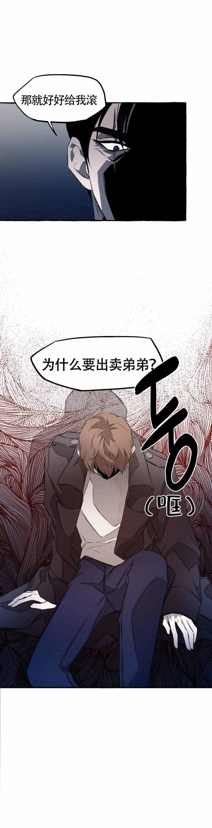 《异类》漫画最新章节第9话免费下拉式在线观看章节第【1】张图片