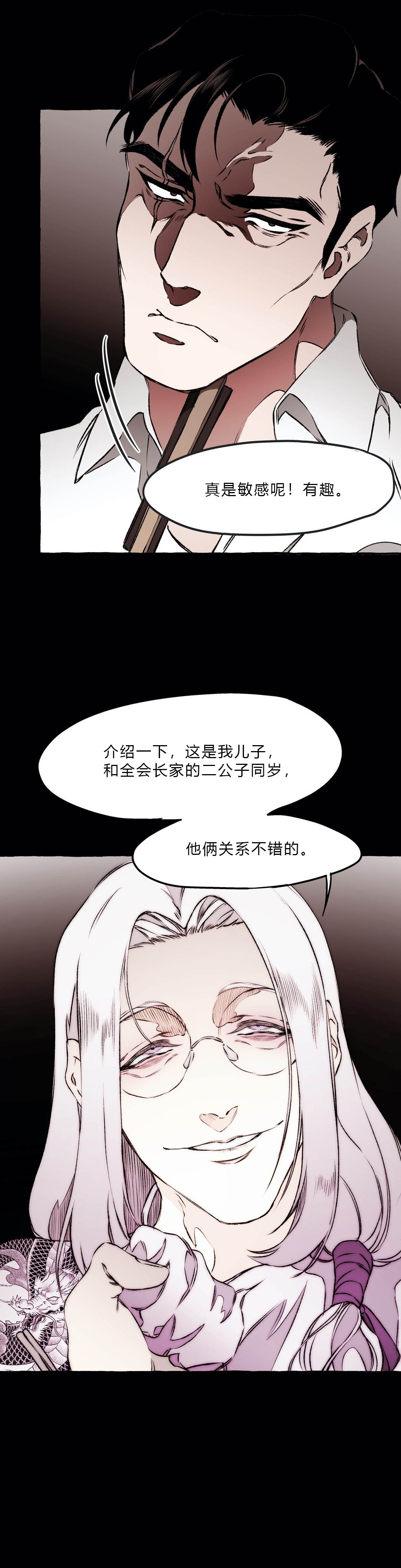 《异类》漫画最新章节第40话免费下拉式在线观看章节第【3】张图片